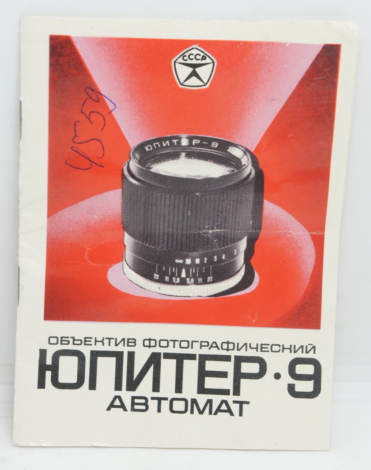 Instruction Manual for Soviet Russian USSR Ukraine lens JUPITER-9 AUTOMAT 2/85