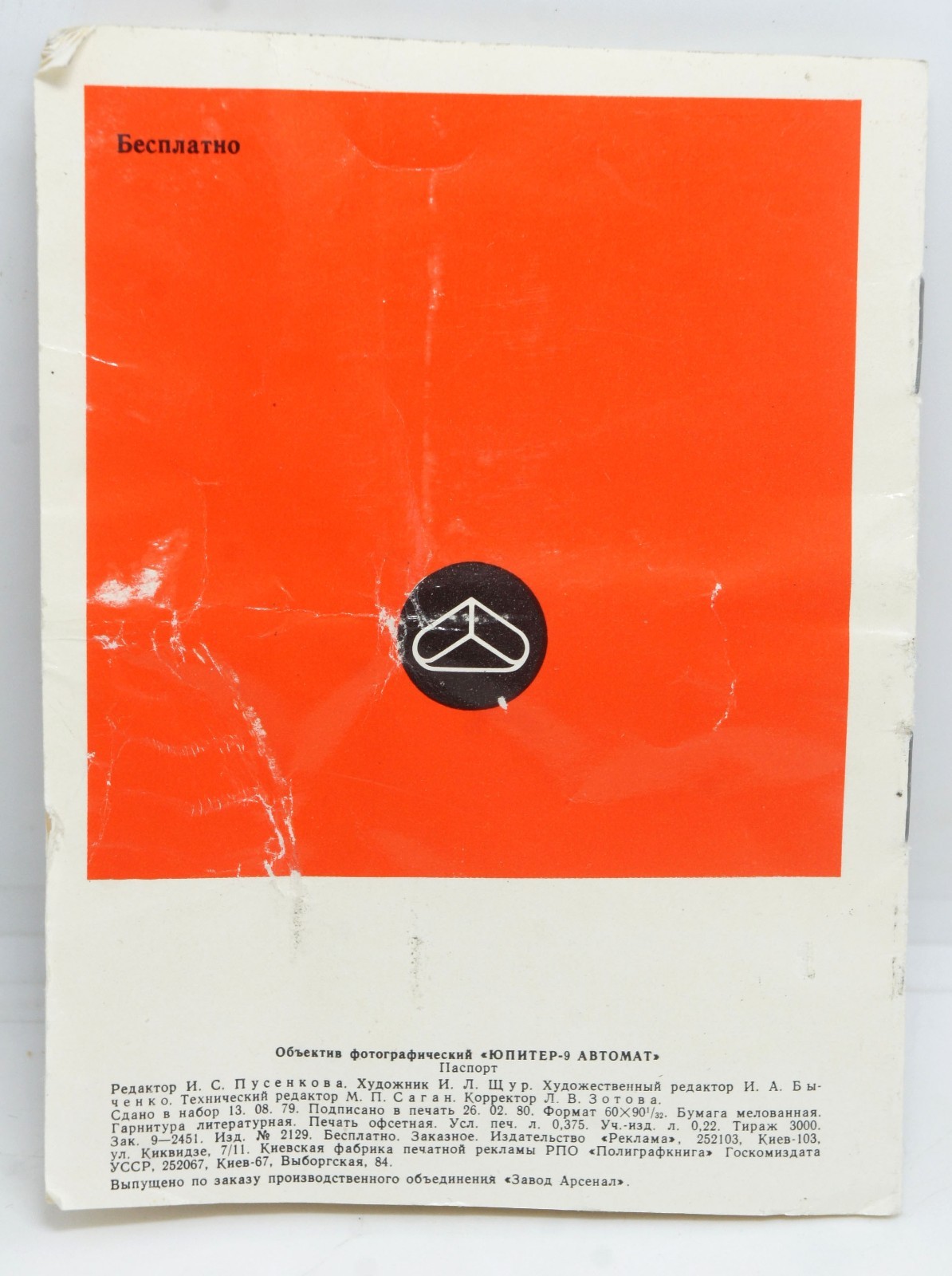 Instruction Manual for Soviet Russian USSR Ukraine lens JUPITER-9 AUTOMAT 2/85