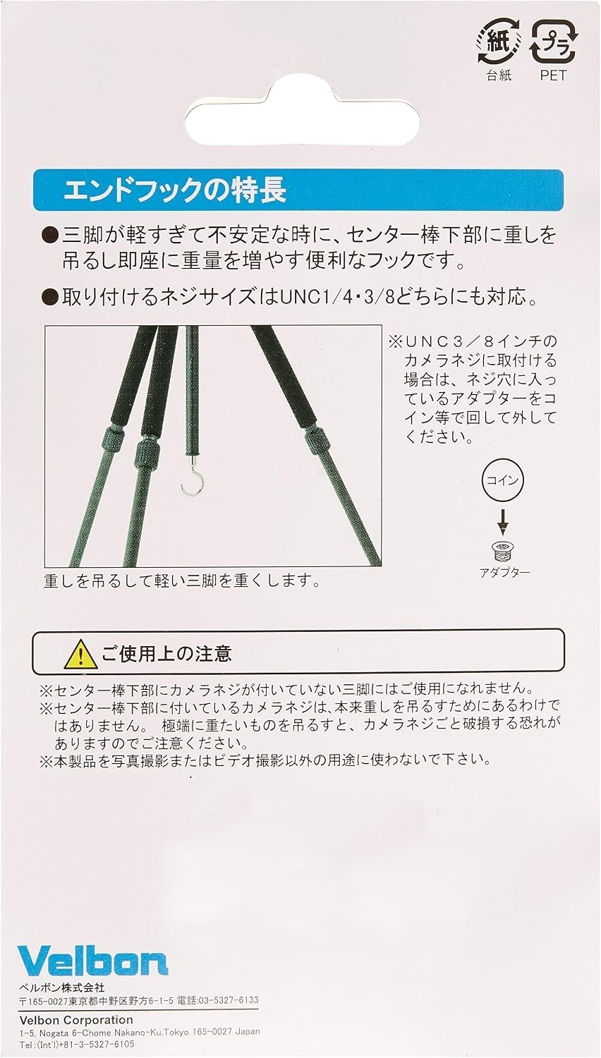 Tripod Accessory Hook Female Thread UNC 1/4 3/8