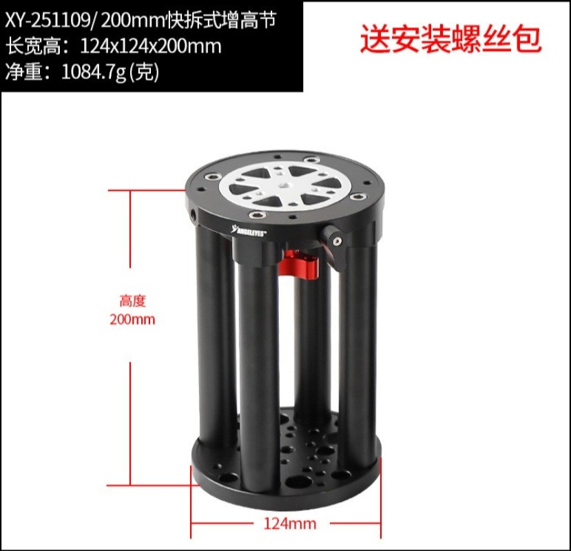 Quick-Release Height Extension Section for ZWO Harmonic Drive Equatorial Mounts
