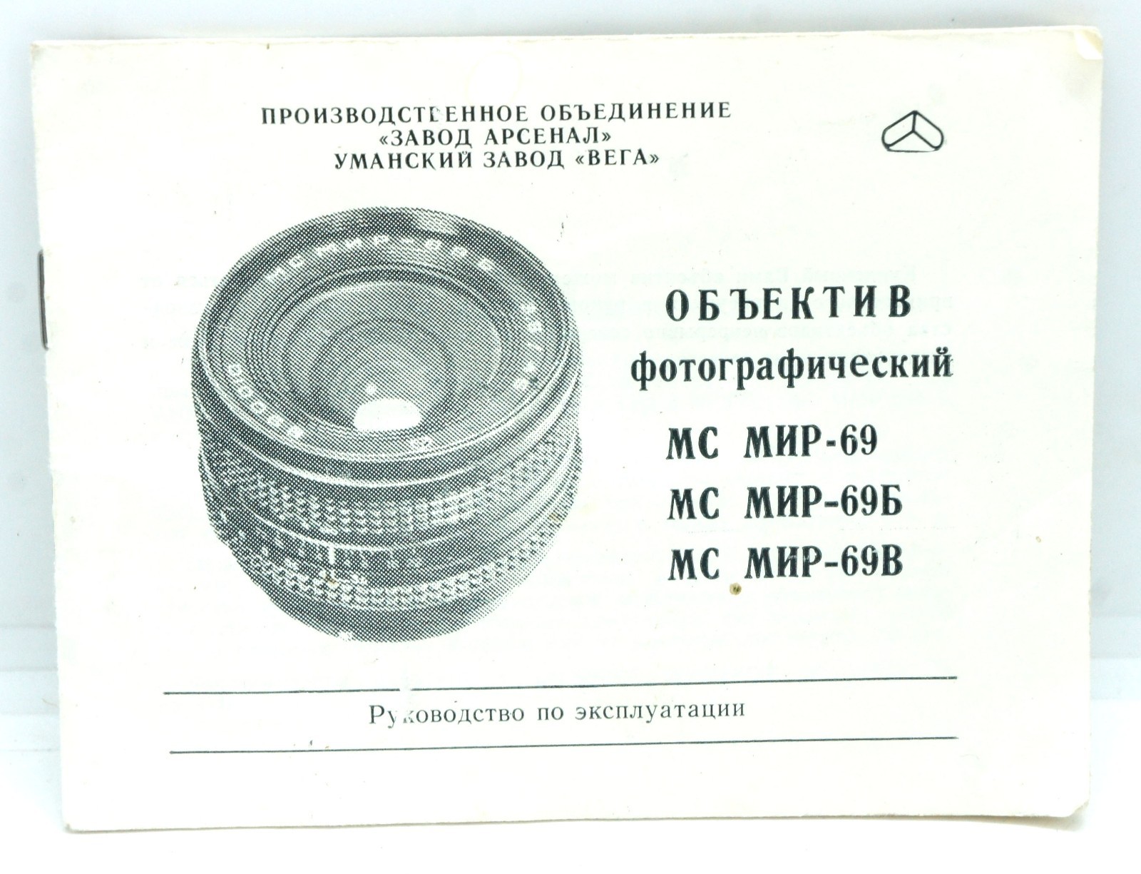 Instruction Manual for Soviet USSR Ukraine Prototype lens Mir-69