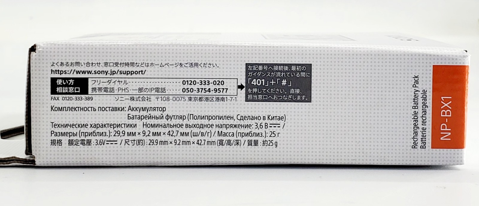 Sony NP-BX1/ Rechargeable Lithium-Ion Battery (3.6V, 1240mAh)