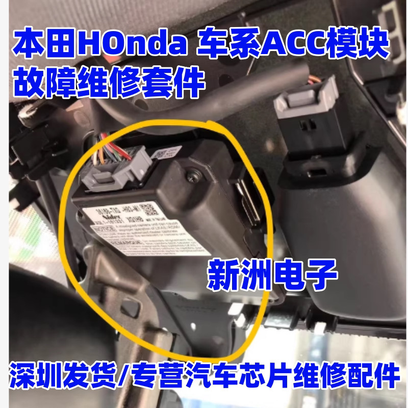 Honda ACC Camera Repair Kit Fix U3000-49 Internal Electronic Fault