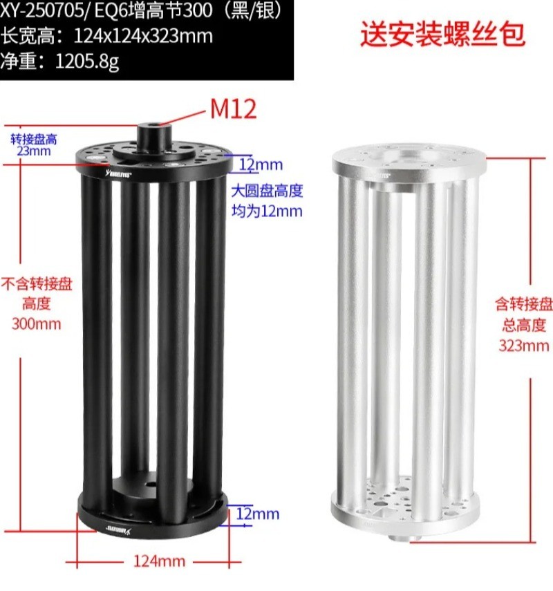 EQ6 Equatorial Telescope with 200mm 300mm Height Extension Column Black Silver