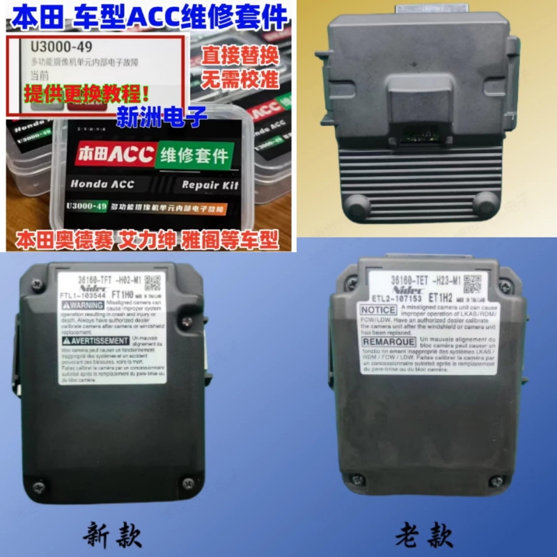 Honda ACC Camera Repair Kit Fix U3000-49 Internal Electronic Fault